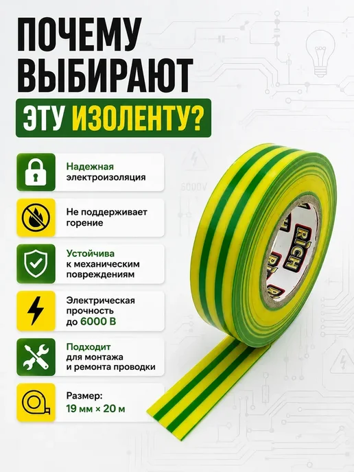 Уют Красота Мелочи для дома Изолента цветная ПВХ 19 мм х 20 метров, 20 м, фото 3