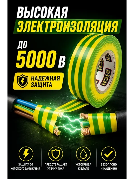СамоеТо Изолента электрическая ПВХ 19 мм × 20 м для проводов, 20 м, фото 3