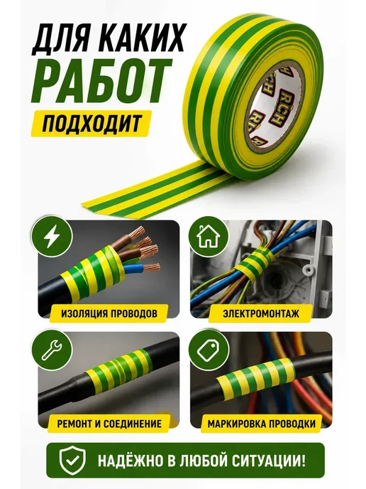 СамоеТо Изолента электрическая ПВХ 19 мм × 20 м для проводов, 20 м, фото 5