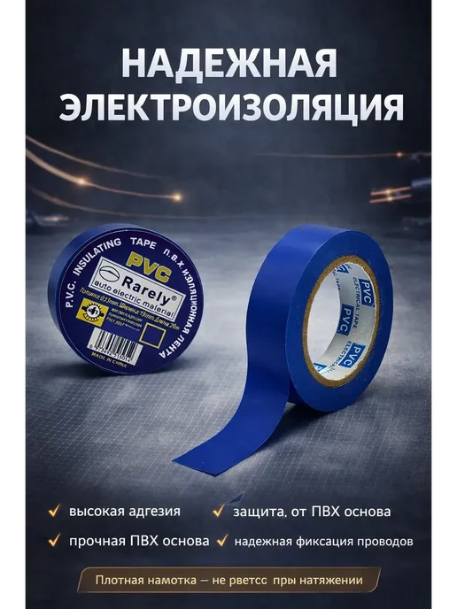 BLEN Изолента для для электричества Термостойкая синяя 2 шт, синий, фото 3