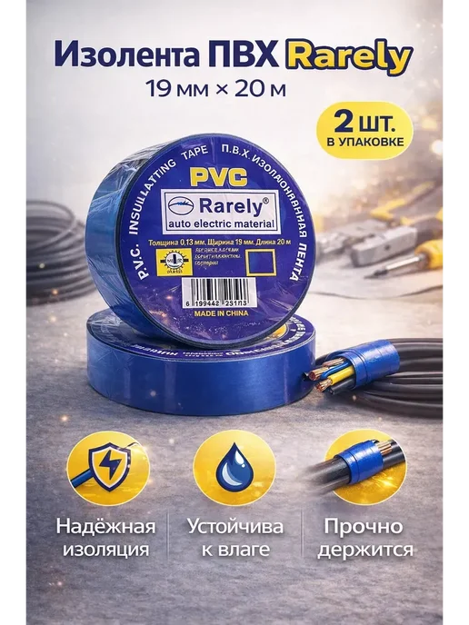 Murrr93 Изолента электрическая ПВХ 19 мм 20 м, 2 шт, 20 м, 2 шт