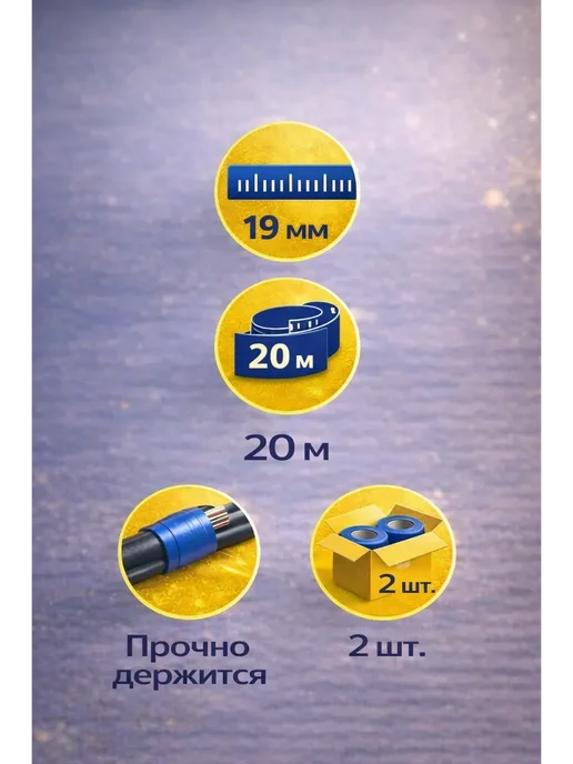 Murrr93 Изолента электрическая ПВХ 19 мм 20 м, 2 шт, 20 м, 2 шт, фото 4