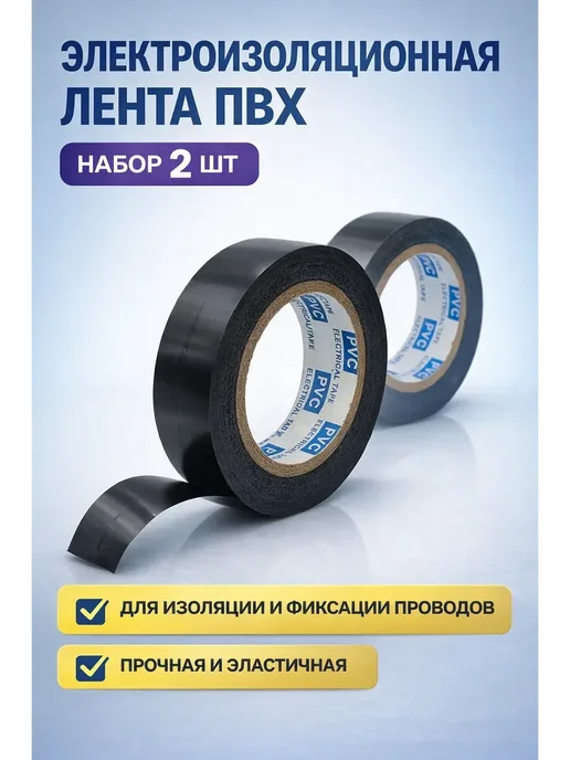 пимп Изолента ПВХ синяя 20 м 19 мм набор 2 шт, 20 м, 2 шт