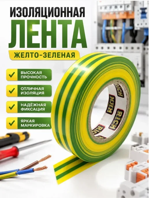 ДА85 Изолента для проводов, электроизоляционная лента, желтый