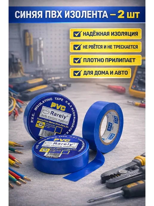 МИ 3 Электрическая изолента синяя, синий