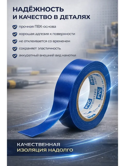 твоя находка ПВХ изолента для электромонтажа 19 мм 20 м синяя 2 шт, 20 м, 2 шт, фото 2