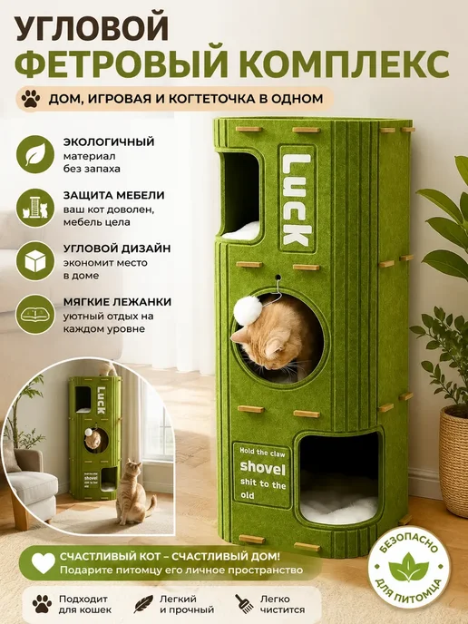 Угловой Фетровый Комплекс 3в1, вариант