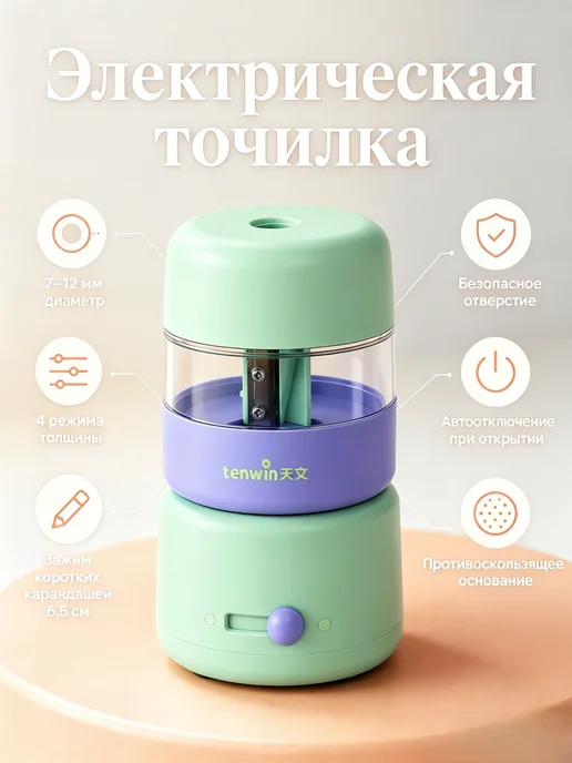 Точилка для карандашей электрическая от батареек, зеленый