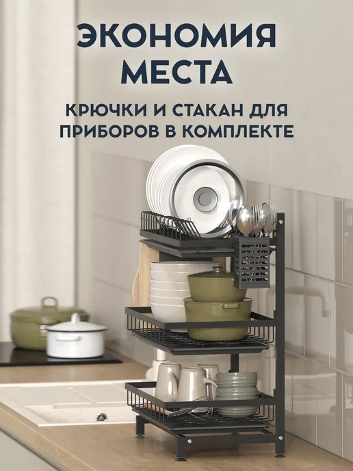 Vidovito Сушилка для посуды настольная 3 яруса с поддоном, черный, фото 4