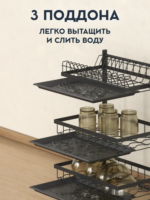 Vidovito Сушилка для посуды настольная 3 яруса с поддоном, черный, фото 6