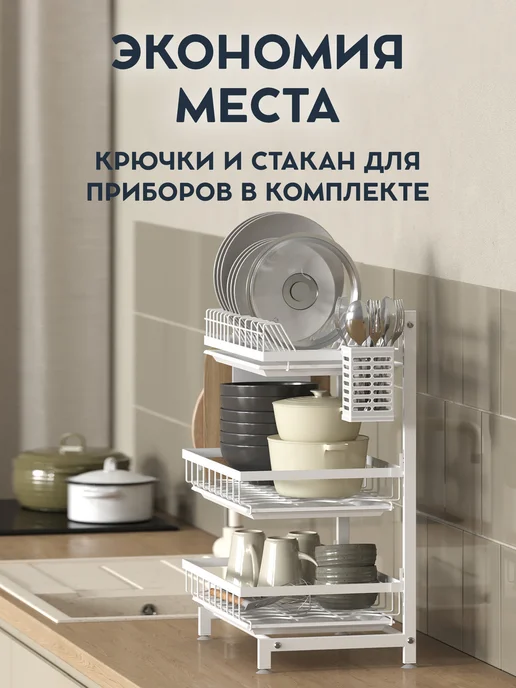 Vidovito Сушилка для посуды настольная 3 яруса с поддоном, белый, фото 4