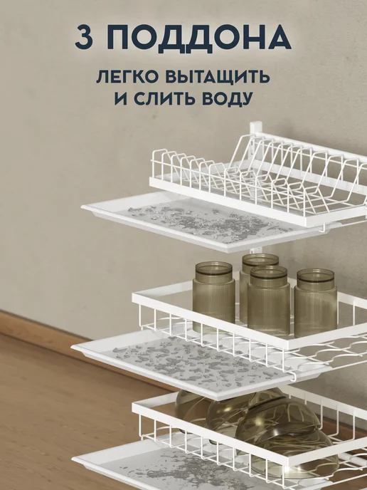 Vidovito Сушилка для посуды настольная 3 яруса с поддоном, белый, фото 6