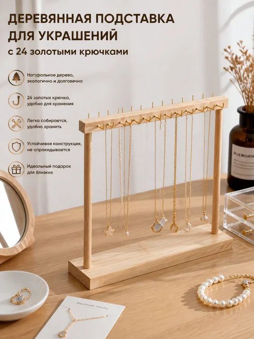 Подставка для украшений, деревянная, 24 крючка, зеленый