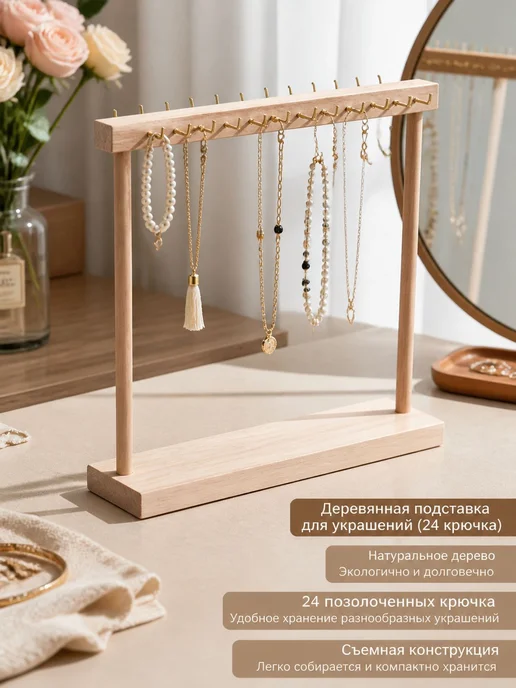 Подставка для украшений, деревянная, 24 крючка, зеленый, фото 3