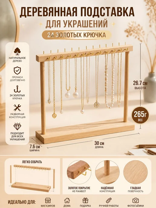 Подставка для украшений, деревянная, 24 крючка, зеленый, фото 8