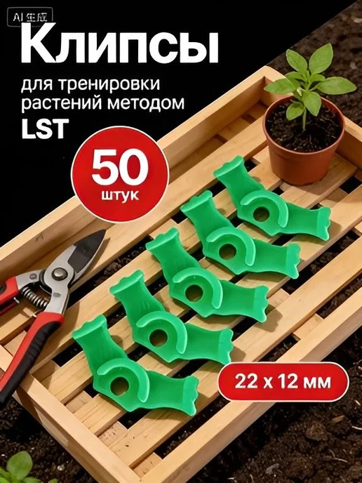 Подвязка для растений x 2.14 см 50 шт, 50 шт
