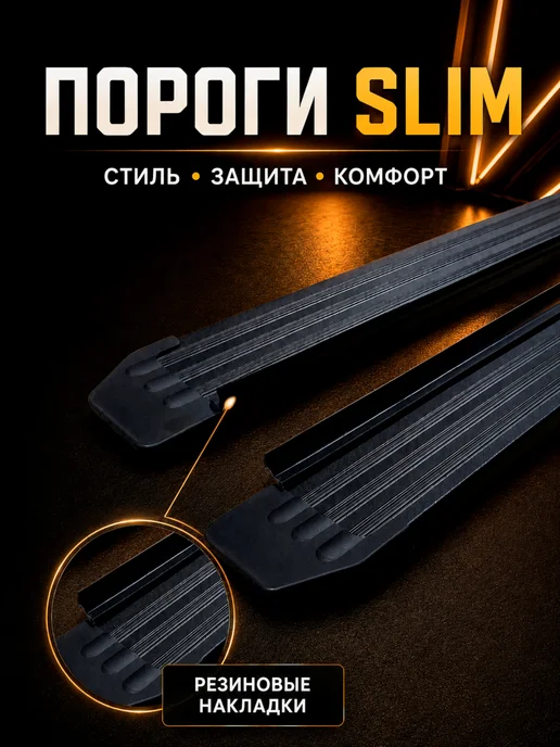 Пороги подножки Slim на ВАЗ Нива 4х4, Урбан, Легенд, вариант, фото 2
