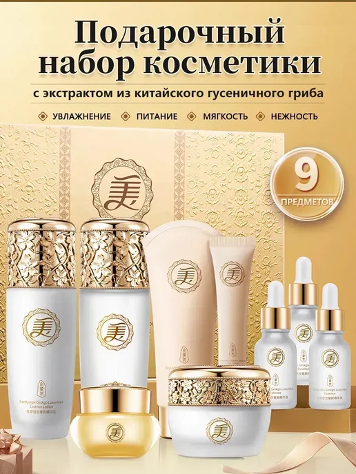 IMAGES Подарочный набор косметики для лица 9 в 1, 9 шт, фото 3