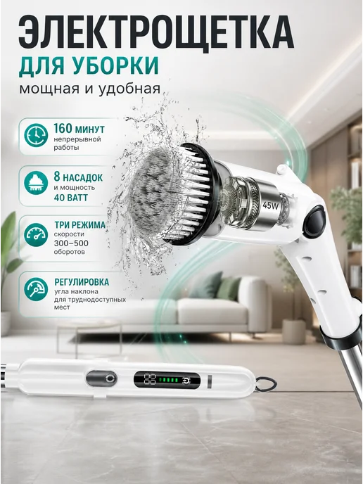 Электрическая щетка для уборки с насадками, электрощетка, белый