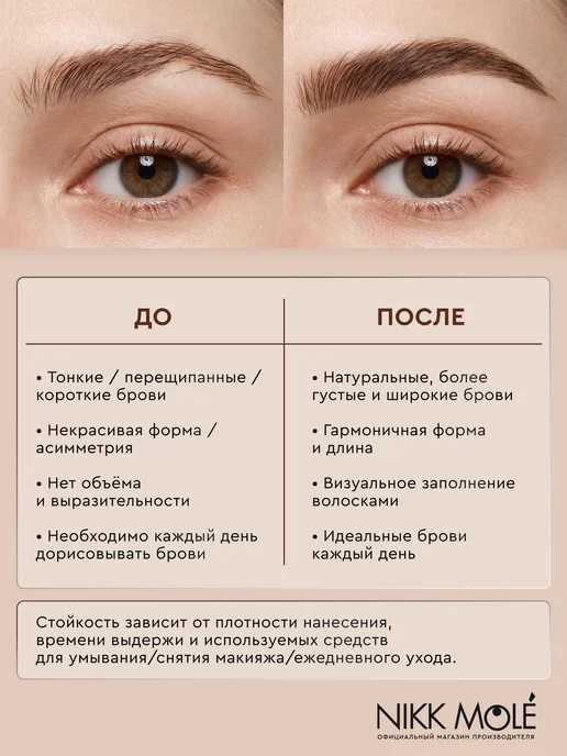 NIKK MOLE Пигмент прямого действия для бровей Тинтер №02, вариант, фото 2