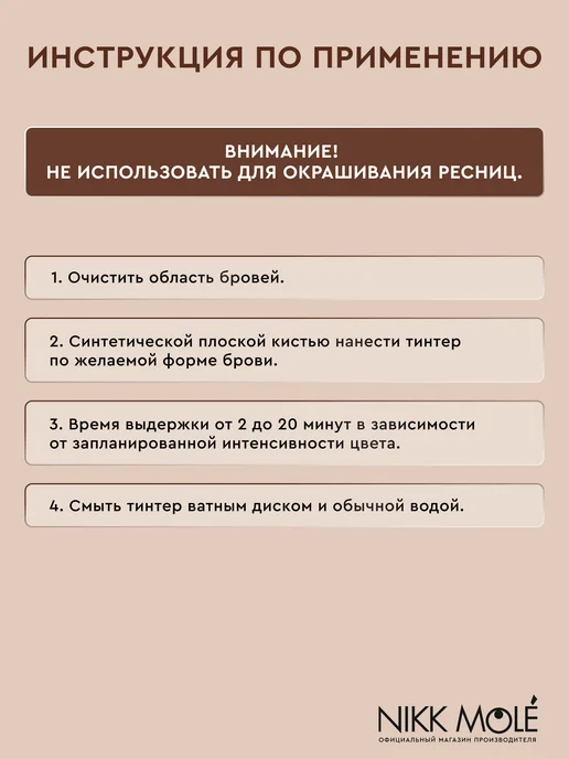 NIKK MOLE Пигмент прямого действия для бровей Тинтер №02, вариант, фото 6