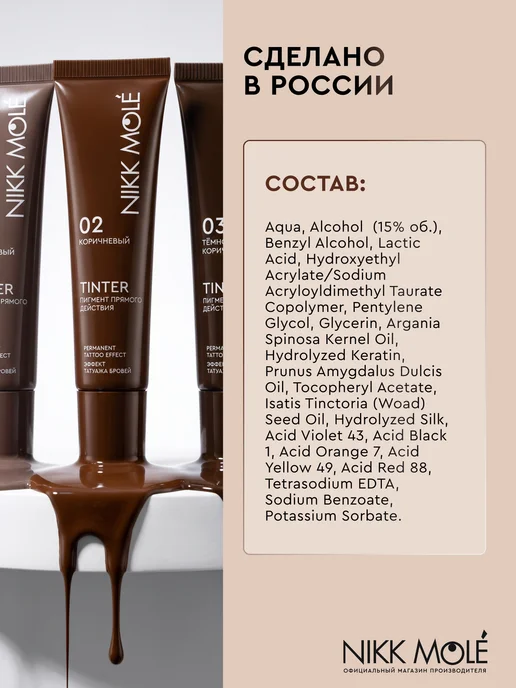 NIKK MOLE Пигмент прямого действия для бровей Тинтер №02, вариант, фото 7