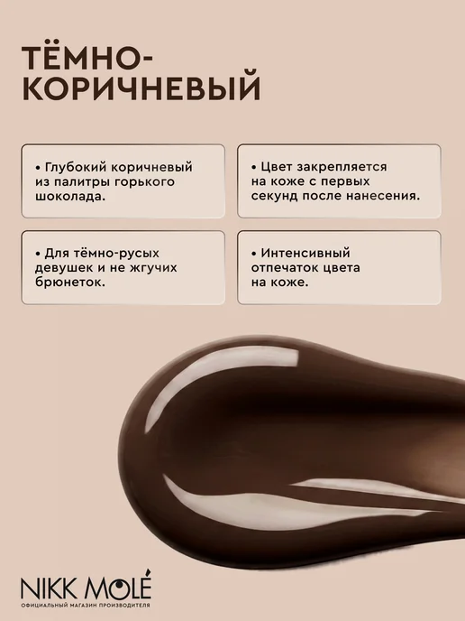 NIKK MOLE Пигмент прямого действия для бровей Тинтер №03, №03, фото 3