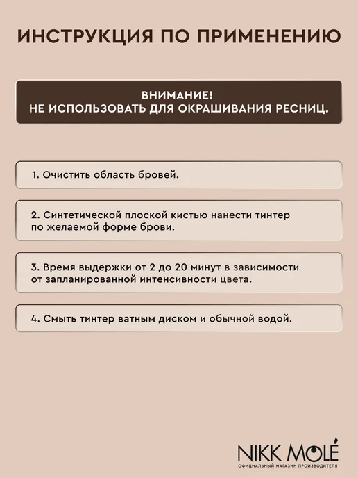 NIKK MOLE Пигмент прямого действия для бровей Тинтер №03, №03, фото 6