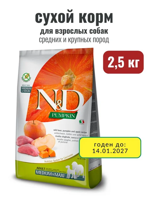Сухой корм Farmina Pumpkin Годен для собак, взрослые, 2,5 кг