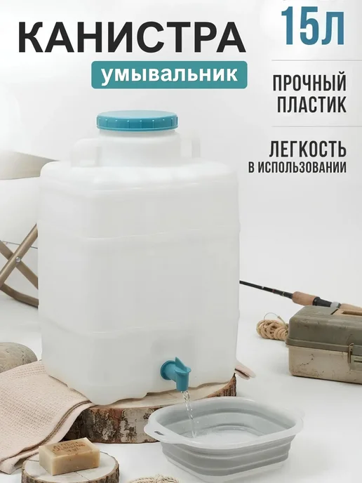 Канистра умывальник, синий