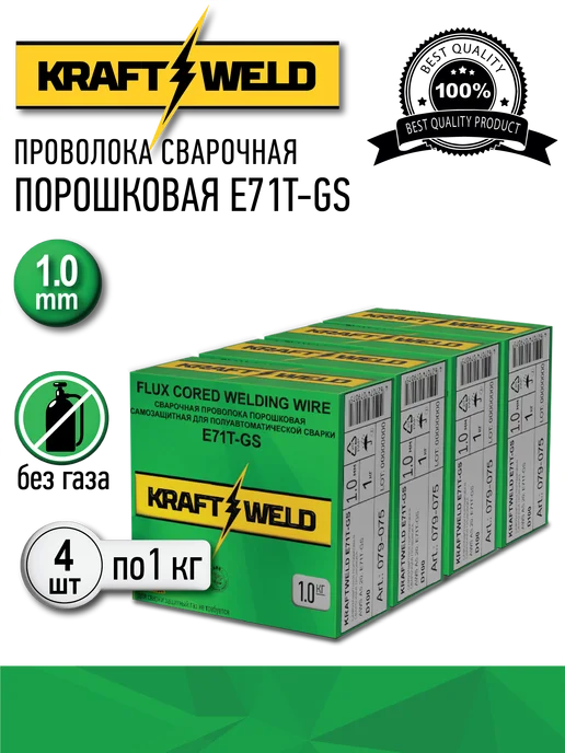 KRAFTWELD Порошковая проволока для сварки без газа 1 мм 1 кг х 4 шт, 1 кг, 4 шт