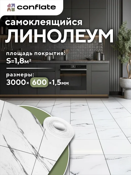 Самоклеющийся линолеум 300x60 см, белый мрамор, 300x60 см