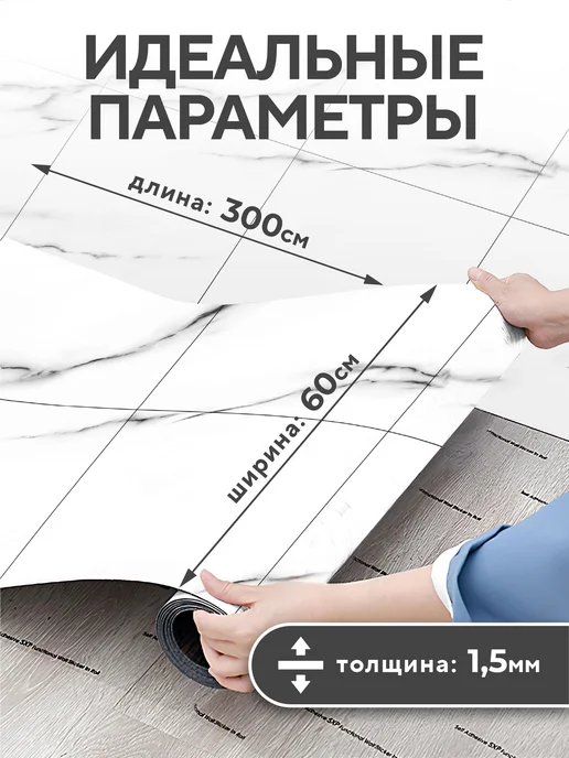 Самоклеющийся линолеум 300x60 см, белый мрамор, 300x60 см, фото 3