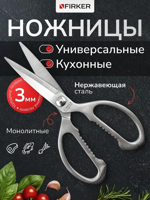 Кухонные ножницы универсальные профессиональные 20 см, вариант