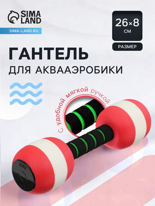 <> Гантель для аквааэробики, 26x8x8 см, красная, 26x8x8 см
