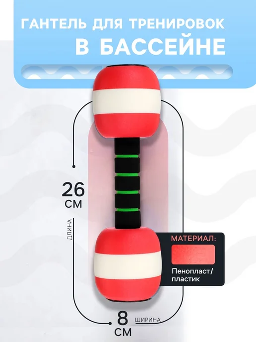 <> Гантель для аквааэробики, 26x8x8 см, красная, 26x8x8 см, фото 2
