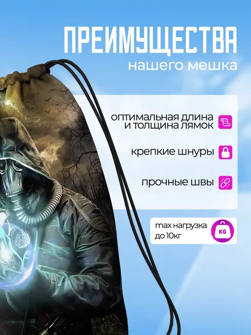 Дакимакура 1 Мешок для обуви для мальчика сменки в школу stalker сталкер, синий, фото 4