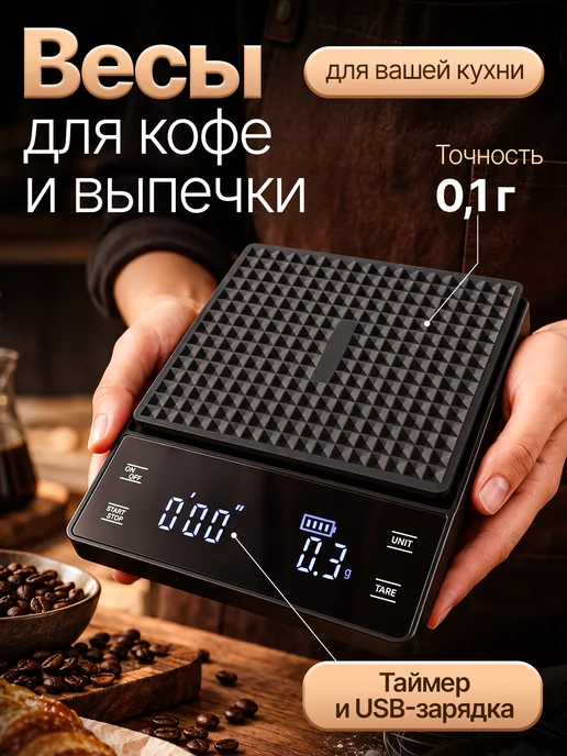 Весы кухонные электронные с зарядкой USB и от батареек, черный