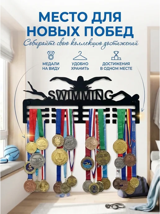 МК Металл Медальница металлическая держатель для медалей плавание, черный, фото 3