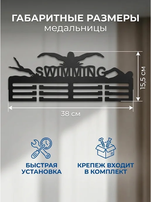 МК Металл Медальница металлическая держатель для медалей плавание, черный, фото 5
