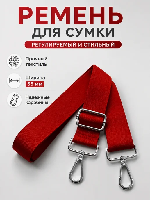 Плечевой ремень текстильный с карабинами регулируемый, красный