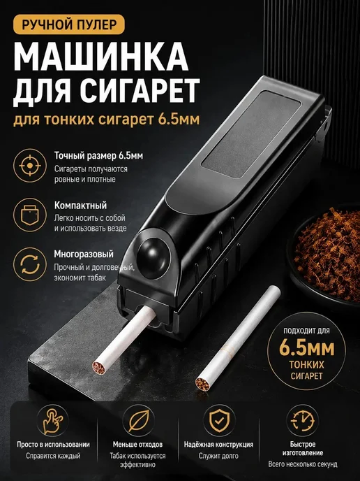 Машина для набивания табака, автоматическая для сигаретных г, вариант