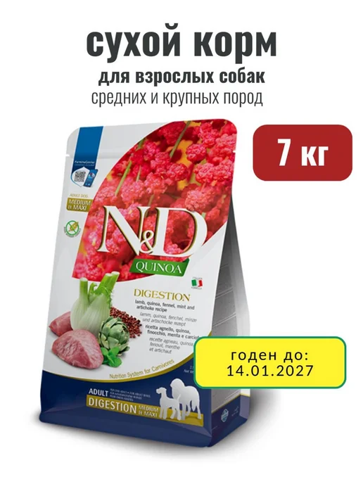 Сухой корм Farmina Dog Quinoa для собак, взрослые, 7 кг