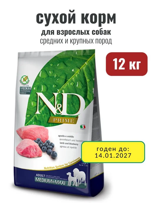 Сухой корм Farmina Prime Годен… для собак, крупные, средние, 12 кг