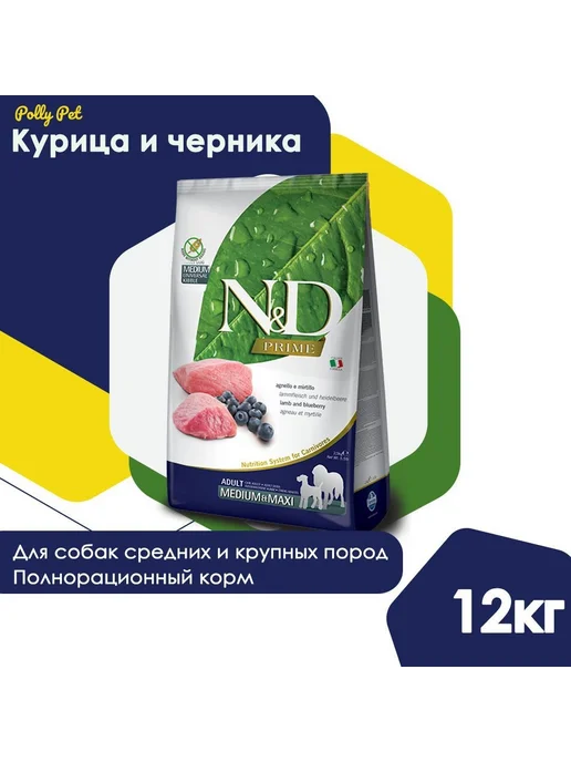 Сухой корм Farmina Prime Годен… для собак, крупные, средние, 12 кг, фото 2