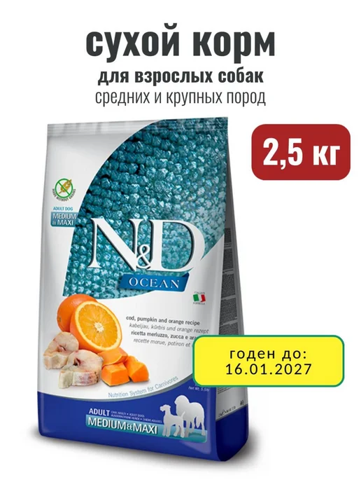Сухой корм Farmina Ocean Годен… для собак, взрослые, крупные, 2,5 кг