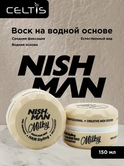 Nishman Воск на водной основе "Milky" 150мл