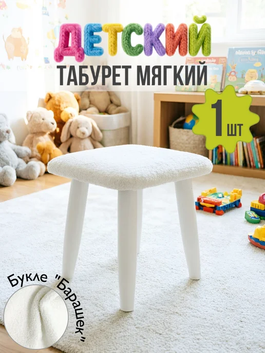 МояМебель Табурет деревянный низкий, белый