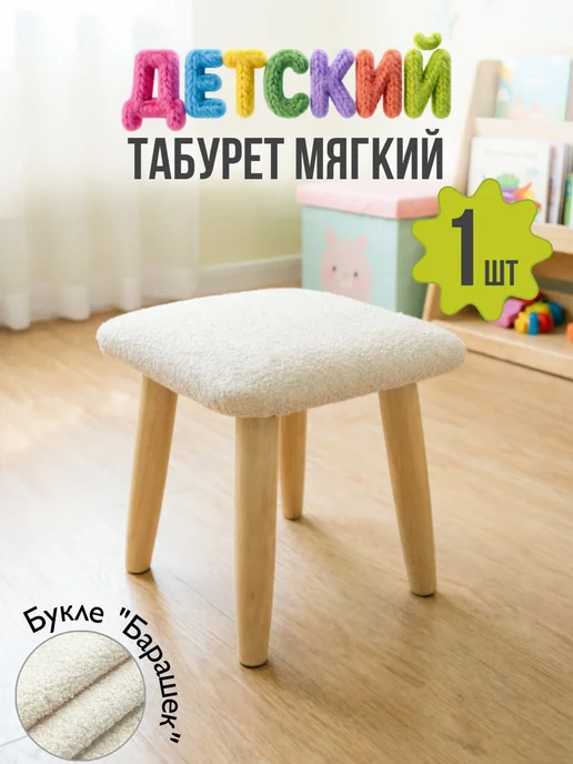 МояМебель Детский стул-подставка, бежевый
