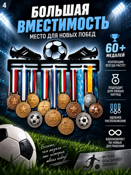 МК Металл Медальница металлическая держатель для медалей футбол, вариант, фото 3